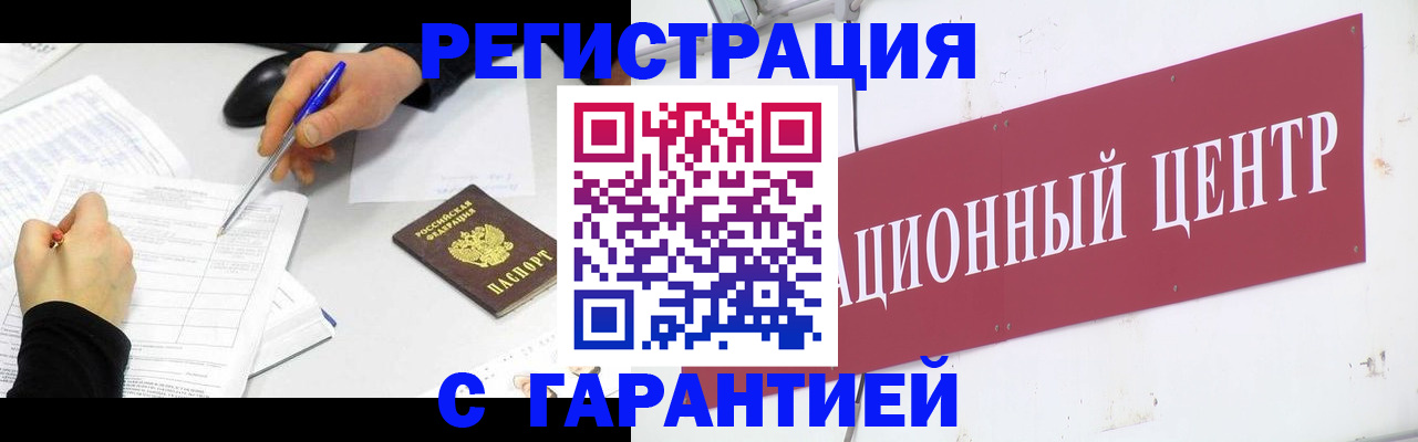 прописка гарантия в Сызрани